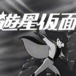 Elenco de Dublagem - Super Homem do Espaço (Yūsei Kamen – 1966) - TV Cinesom