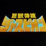Elenco de Dublagem - O Fantástico Jaspion (Kyojū Tokusō Jasupion – 1985)