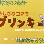 Elenco de Dublagem - Noozles, Os Ursinhos Mágicos (Fushigina Koara Burinkī - 1988)